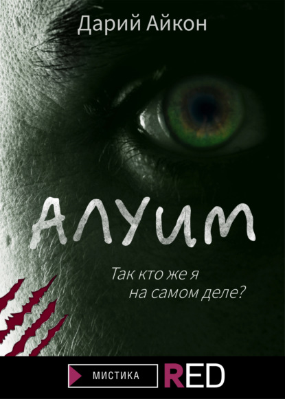 Алуим