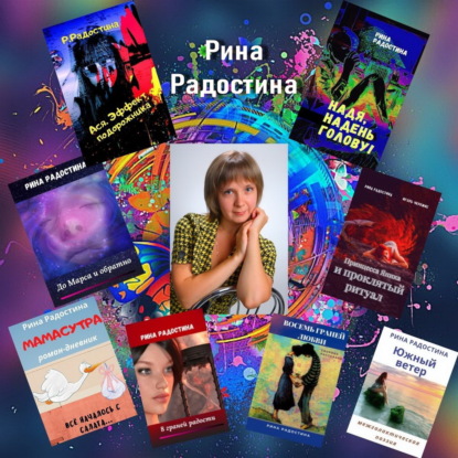 Современная проза, Юмор / Восемь граней радости. Рассказ "Если вы решили похудеть" / Автор Рина Радостина / Читает Юлия Щербакова, студия "Неформатные"