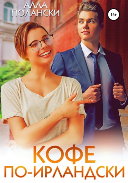 

Кофе по-ирландски