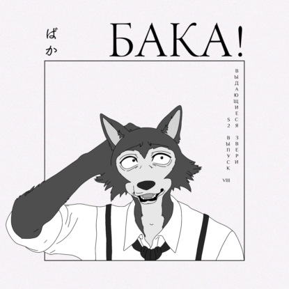 Выдающиеся звери | Как работает дискриминация животных и сколько нужно львов, чтобы победить медведя?