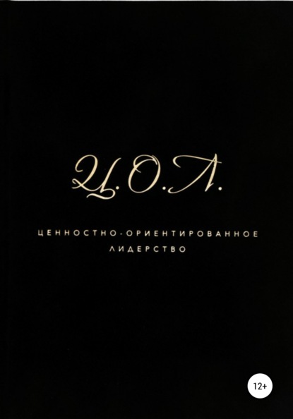 Лаура Буткевичене — Ценностно-ориентированное лидерство