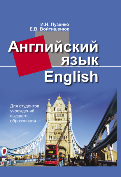 

Английский язык