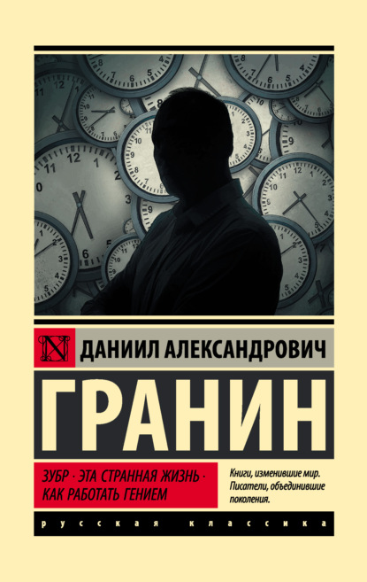 

Зубр. Эта странная жизнь. Как работать гением