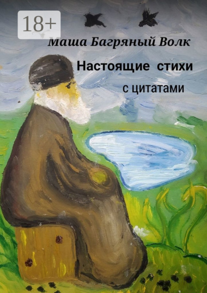 

Настоящие стихи с цитатами. Зачем писать стихи, когда есть лошадь