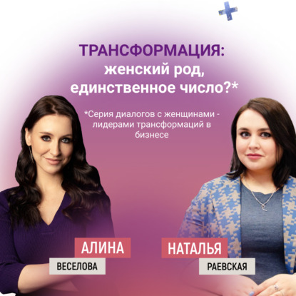 Трансформация: женский род, единственное число? Изменения в АкБарс Банке