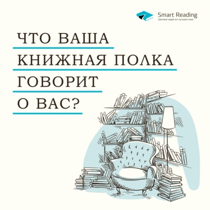 Если бы вы были книгой, это была бы…