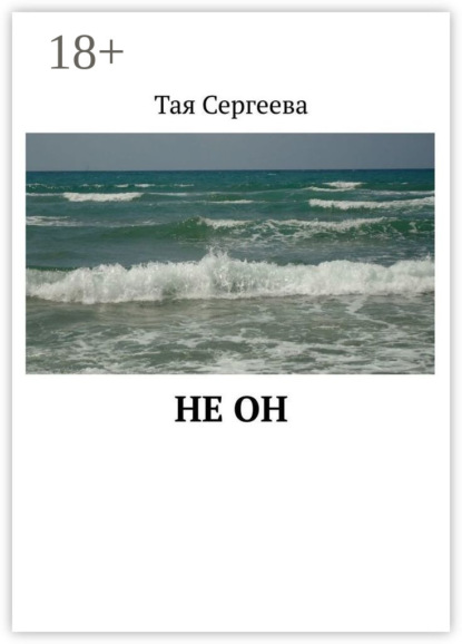 

Не он