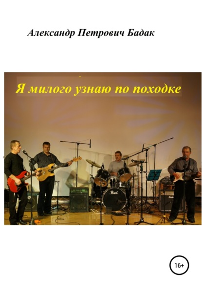 

Я милого узнаю по походке