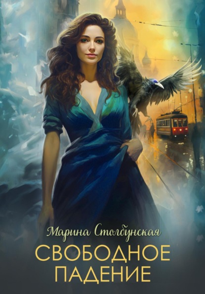 

Свободное падение