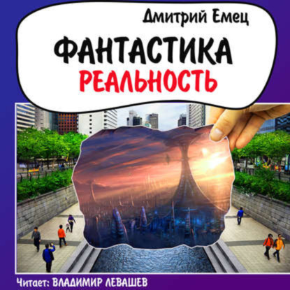 Я все знаю