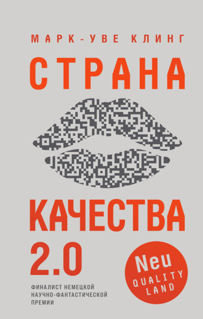 

Страна Качества 2.0