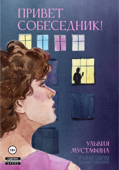 

Привет, Собеседник!