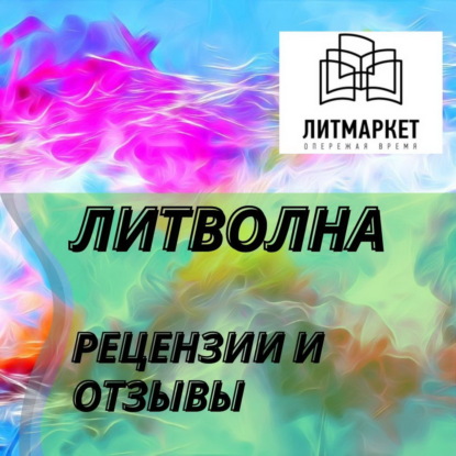 Рецензия от МА.КО / Космическая фантастика / Короткое лето Тесеи / Автор рассказа: Наталья Ильина