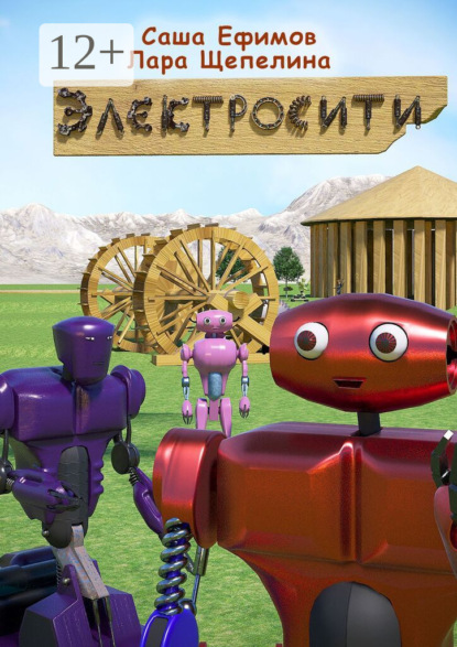 

Электросити