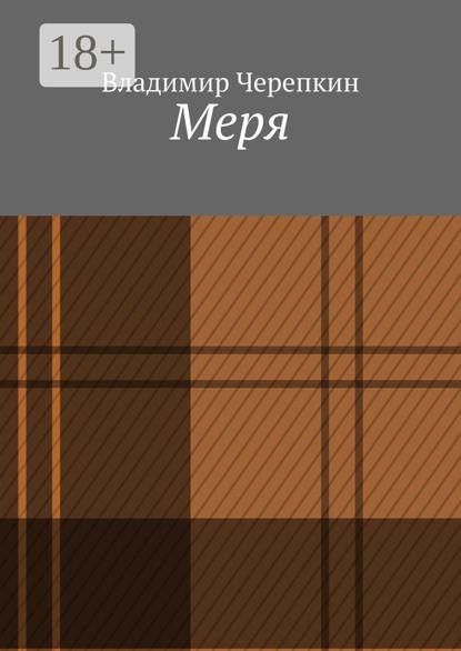 Меря