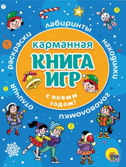 С новым годом!