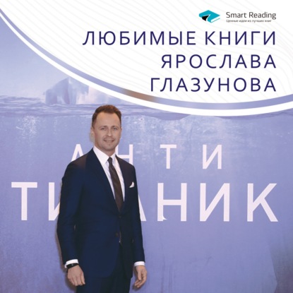 Что читают умные люди: 5 книг Ярослава Глазунова