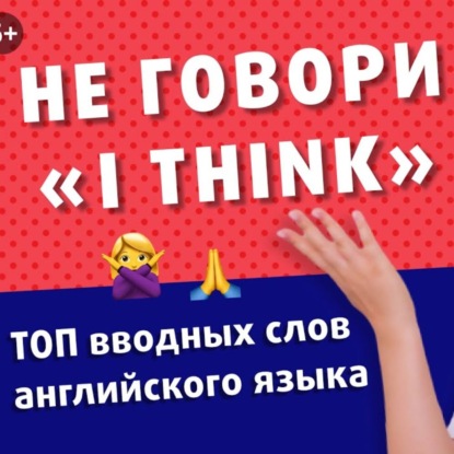 Вводные слова и слова связки в английском языке | Подкаст Про Английский