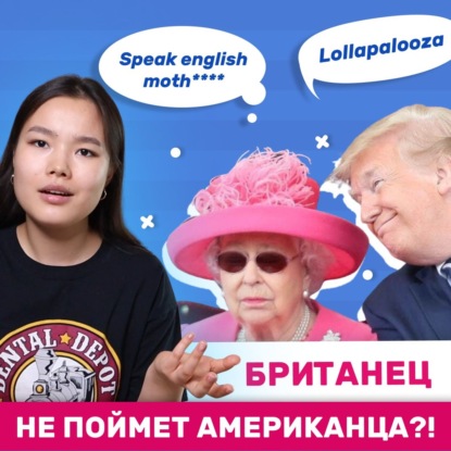 Самые странные английские слова | Слова на английском | Подкаст про Английский