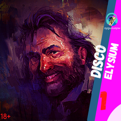 "Аудиоигры" - Disco Elysium EP.#1 - Начало пути на кухне