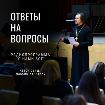 Ответы на вопросы