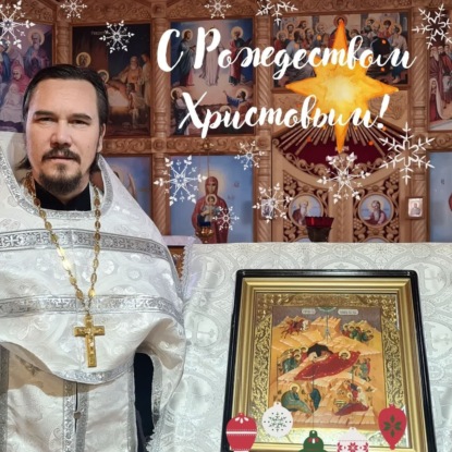 Рождество Христово 2022