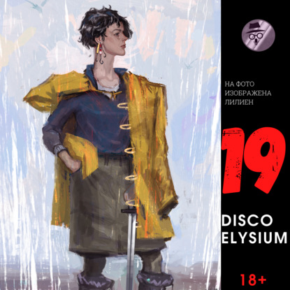 Аудиоигры (Disco Elysium-19):Текила Сансет