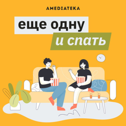 Эволюция сериалов за 20 лет | Еще одну и спать #13 (Роман Кантор)