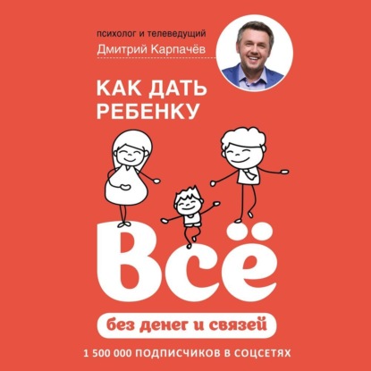 Как дать ребенку все без денег и связей