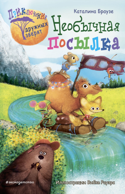 

Необычная посылка