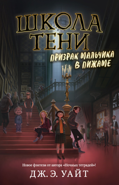 

Призрак мальчика в пижаме