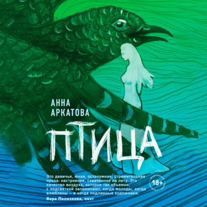 Птица
