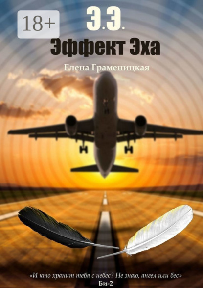 

Эффект Эха