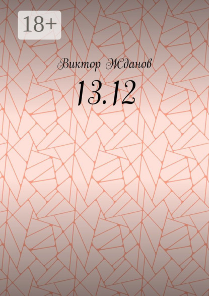 

13.12