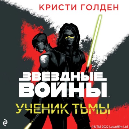 Ученик тьмы
