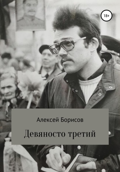 

Девяносто третий
