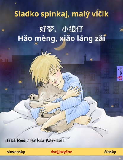 Sladko spinkaj, malý vĺčik – 好梦，小狼仔 - Hǎo mèng, xiǎo láng zǎi (slovensky – čínsky)