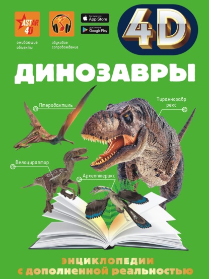 Динозавры