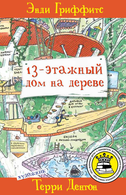 13-этажный дом на дереве