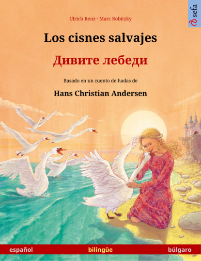 Los cisnes salvajes – Дивите лебеди (español – búlgaro)
