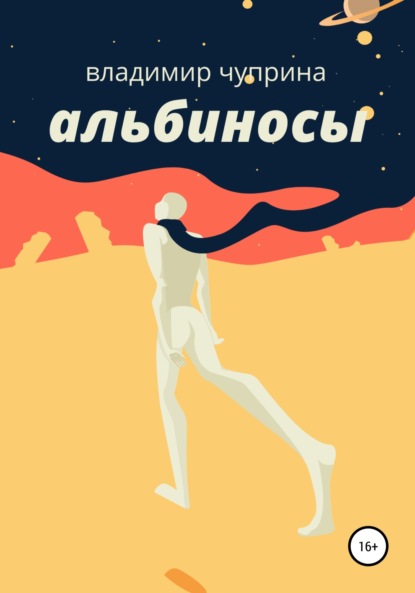 

Альбиносы