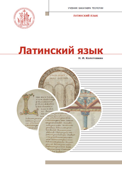 

Латинский язык