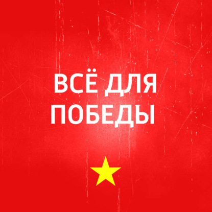 Юрий Левитан