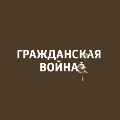 Левые эсеры против большевиков. Первая советская конституция. 1918 год.