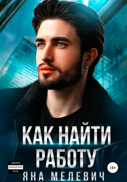 

Как найти работу