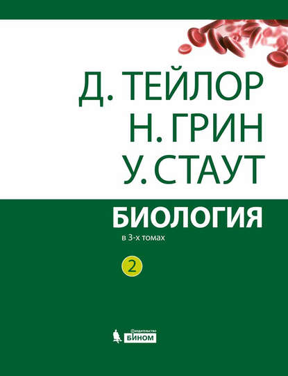 Биология. Том 2