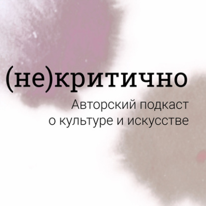 (Не)критично: Конец второго сезона.