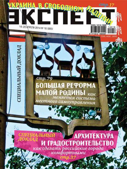 Эксперт №16/2014
