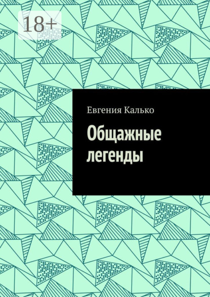 

Общажные легенды