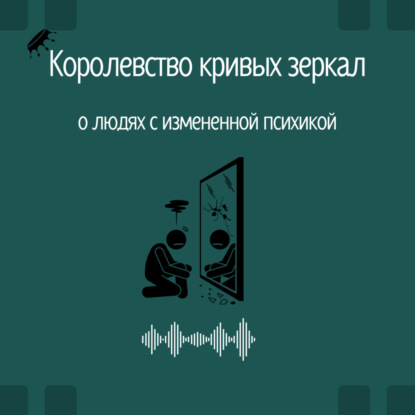 Королевство кривых зеркал. Тизер.